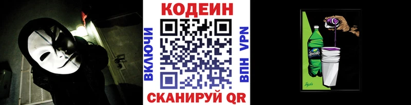 Кодеиновый сироп Lean Purple Drank Лебедянь